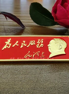 毛主席徽章伟人红色文化党建胸章