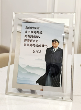 毛主席照片水晶框励志语录摆件