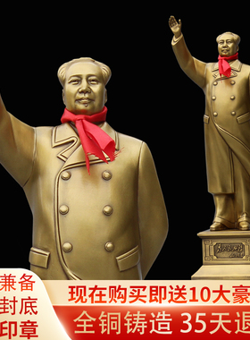 毛爷爷电视柜伟人主席挥手铜像