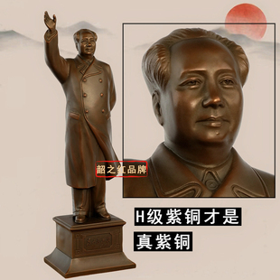 毛主席像紫铜真品铜像伟人招挥手开国站像红铜雕塑客厅办公室摆件