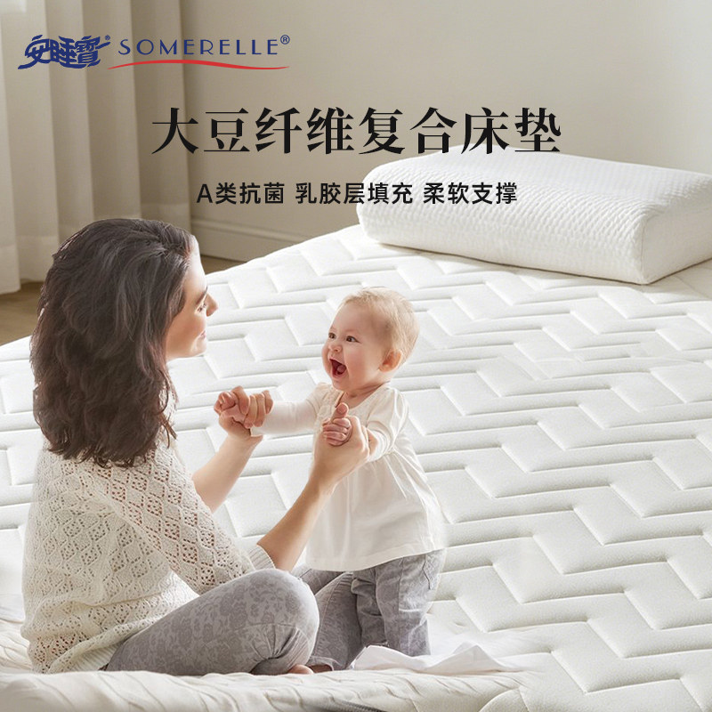 安睡宝A类针织抗菌大豆纤维复合床垫单人学生宿舍居家榻榻米加厚
