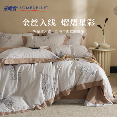 安睡宝天丝棉四件套2025新款床品