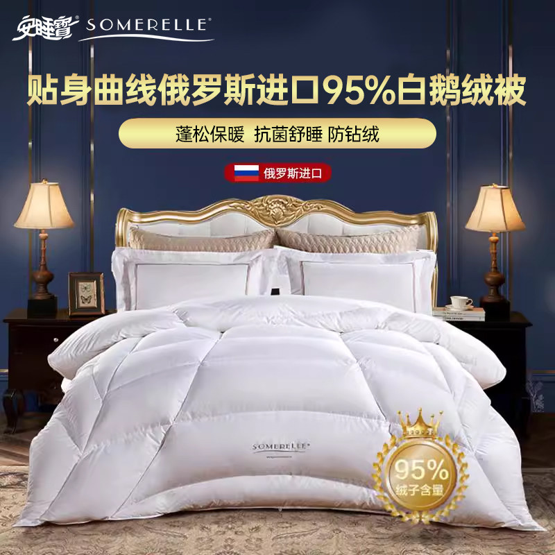 安睡宝俄罗斯进口95白鹅绒被冬被单双人加厚羽绒被子酒店被芯,床上用品,羽绒/羽毛被,淘宝优惠券,粉丝福利购,淘宝优惠卷