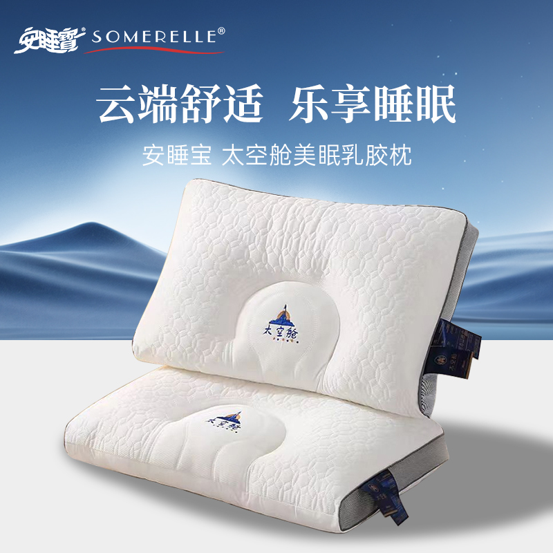 安睡寶柔軟親膚護頸枕