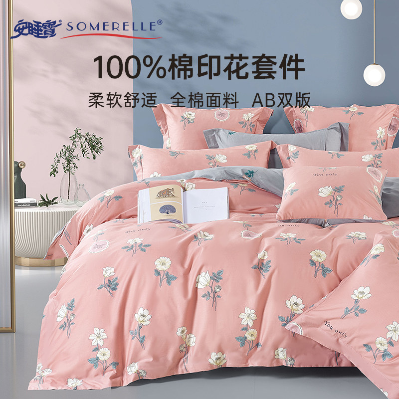 安睡宝40支全棉三四件套床品图片