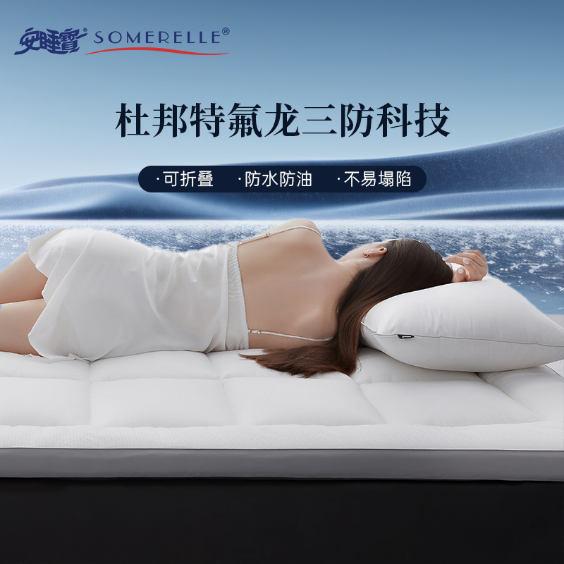 安睡宝床垫家用防水保护学生宿舍