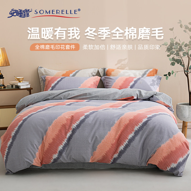 安睡宝新款磨毛四件套全棉纯棉床单被套4件套1.5米1.8米床秋冬季