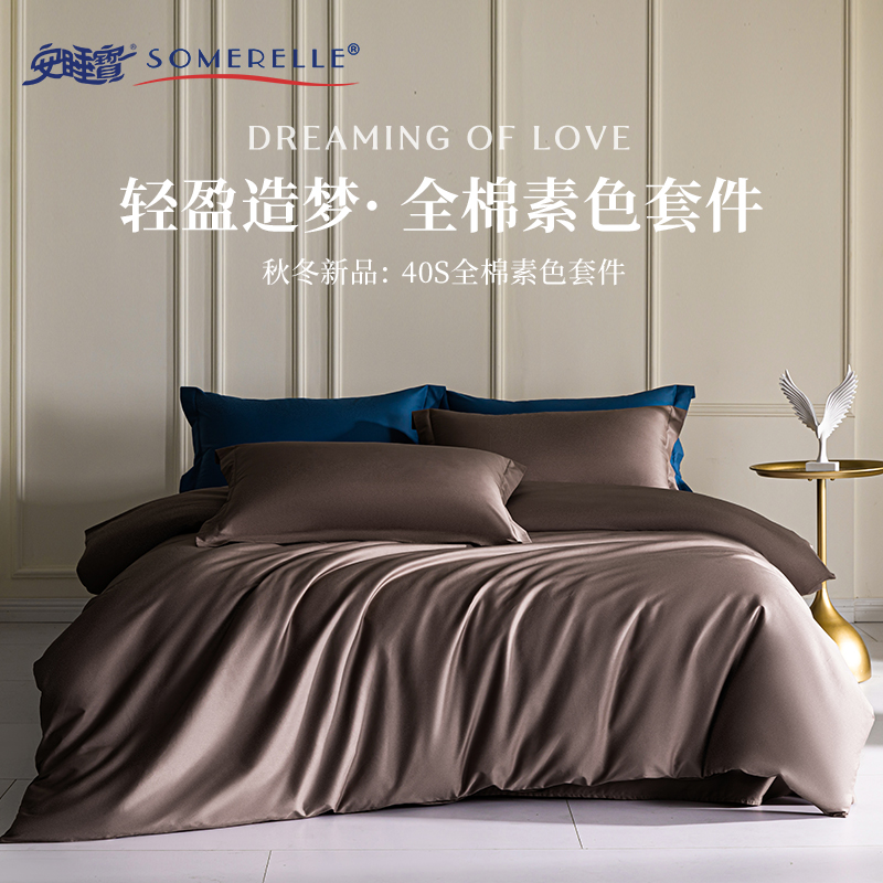 安睡宝纯棉亲肤100全棉被套床单