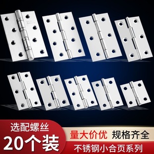 1.5 不锈钢平开小合页1 2.5 4寸箱包橱柜门窗合页 20个装