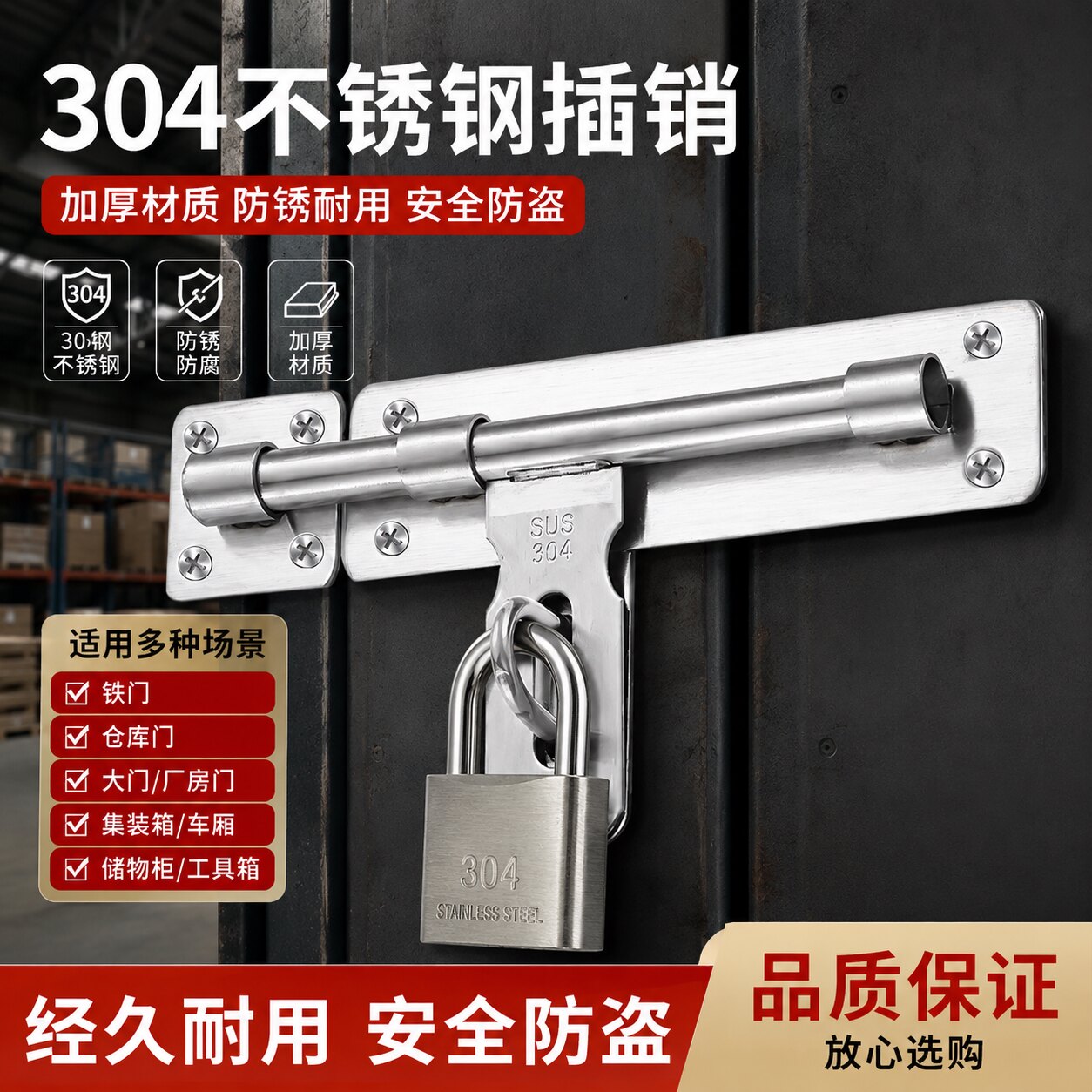 304不锈钢加厚明装防盗插销