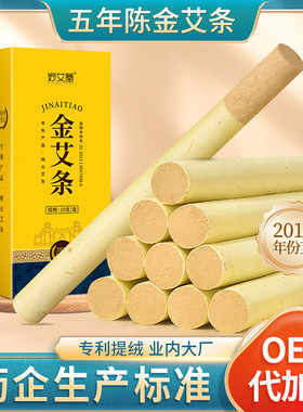 艾条五年陈艾60:1金艾条 艾叶纸手工艾条纯艾草条艾灸条柱陈艾条