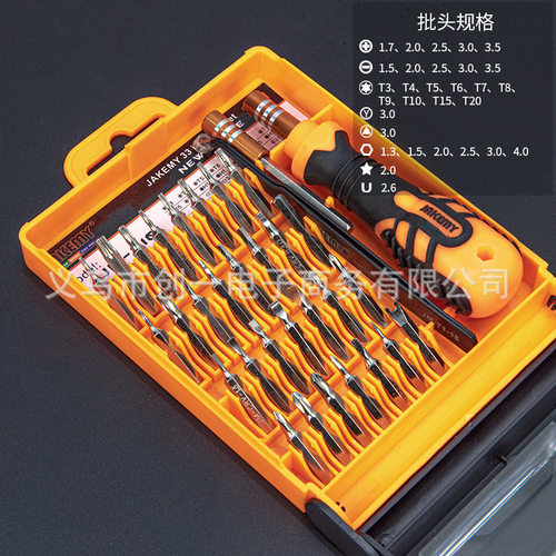 螺丝刀套装多功能小维修改锥起子笔记本手机家用电脑拆机工具