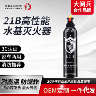 雷公王环保可灭电火简易式 灭火器 水基型灭火器车载家用小型便携式