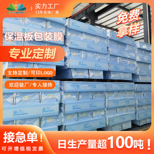 XPS保温板挤塑板包装袋 地暖装修保温板阻燃高密度保温板包装膜
