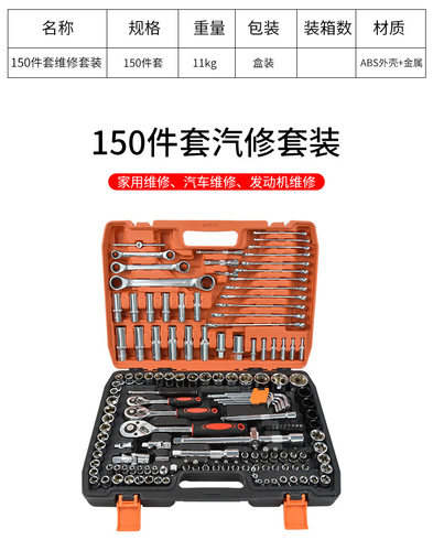 150件套套装棘轮扳手组合万用修车汽修多功能汽车修理维修工具箱