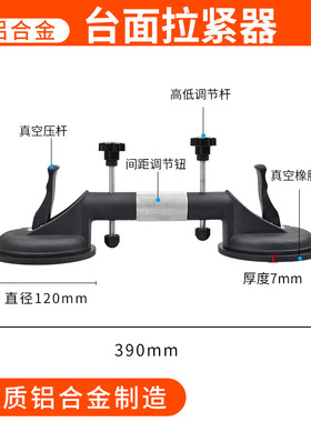 台面拉紧器石英石大理石无缝拼接瓷砖拼缝神器玻璃吸盘调平器