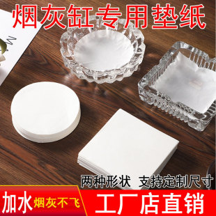 烟灰缸垫纸一次性烟灰缸内垫纸会所台球KTV防灰飞纸垫灭烟专用纸