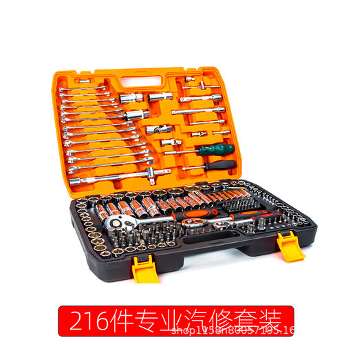 216件汽车修理工具套筒套装棘轮扳手汽修组合工具套装修理工具盒