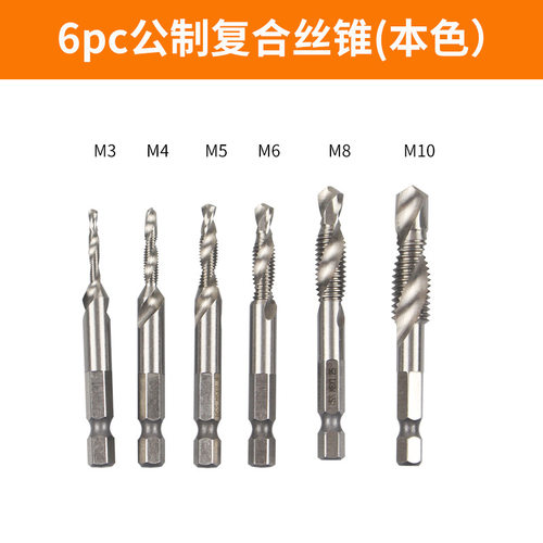 复合丝攻丝锥钻头六角柄钻攻倒角 螺旋机用丝锥m3m4m5m6m8m10