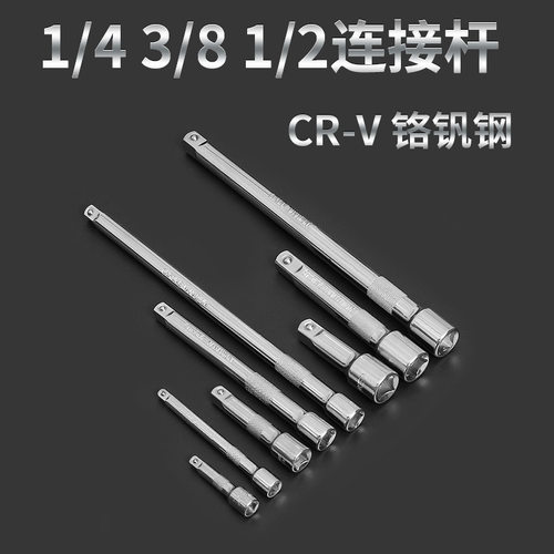 加长杆1/2棘轮扳手工具3/8大中小飞延长接杆1/4短接杆 套筒连接杆