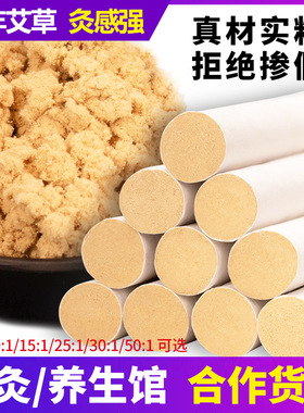 五年陈艾条散装黄金艾绒艾灸条艾草条温灸条厂家石磨绒艾绒条