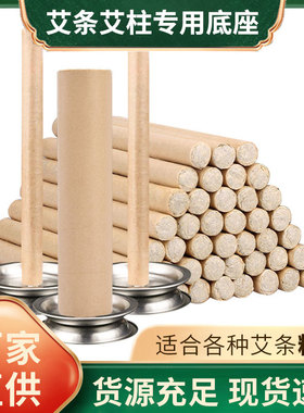 香薰艾条底座 插熏香艾条不锈钢接灰盘 插艾灸工具艾草条支架