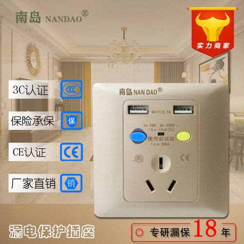 南岛86型带USB充电漏保插座10a防触电保护插座三角墙壁漏保插座