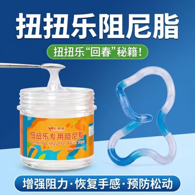 扭扭乐关节专用修复膏阻尼脂油tangle玩具模型魔尺阻力胶复活批发