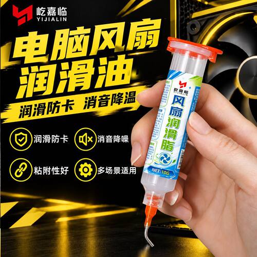 电脑风扇专用润滑脂油台式笔记本显卡CPU散热降噪轴承马达耐高温