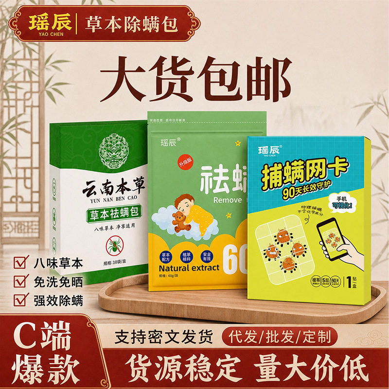 瑶辰除螨包厂家批发床上家用免洗免晒捕螨驱螨防螨虫包艾草祛螨包图片