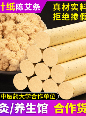 南阳厂家艾叶纸艾条纯艾石碾绒艾灸条艾绒纸陈年艾草条艾草纸艾条