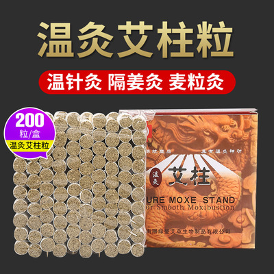南阳绿莹温灸艾柱 小艾段温针艾粒1.2cm竹签艾柱短艾条艾绒200个