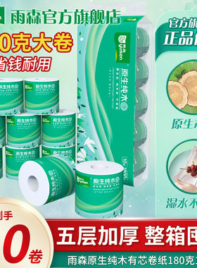雨森原生纯木有芯卷纸纸抽压花5层纸巾卫生纸卷纸手纸家商两用