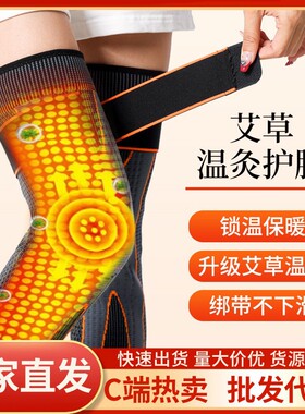 保暖艾草护膝发热护腿半月板发热温灸老寒腿绑带舞蹈护膝老人袜套