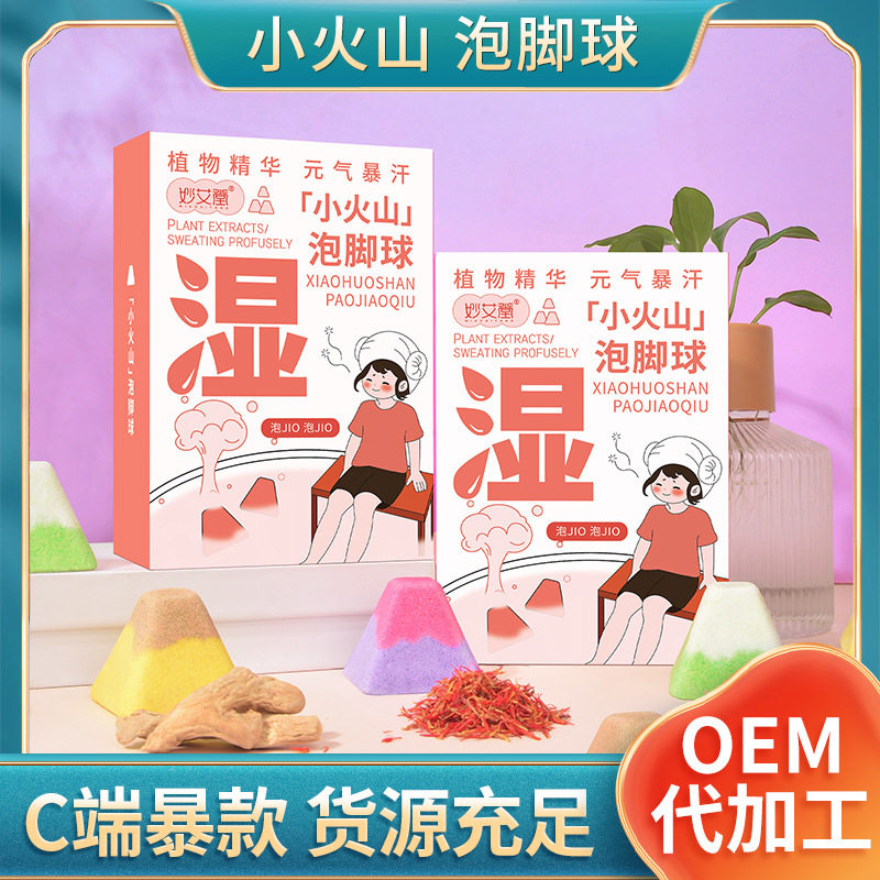 小火山泡脚丸草本足浴球 艾草生姜红花速溶浴盐球泡澡沐浴泡脚球图片