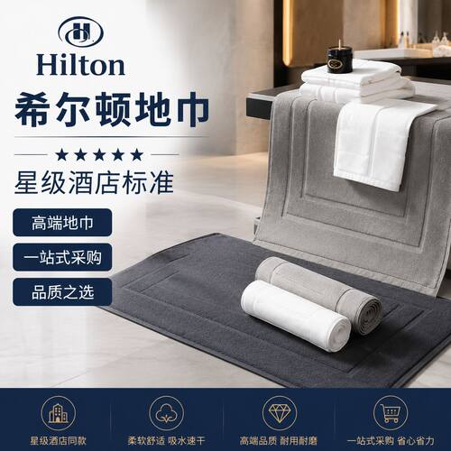 酒店浴室地巾卫生间吸水防滑脚垫简约加厚擦脚布高档星级品质垫脚