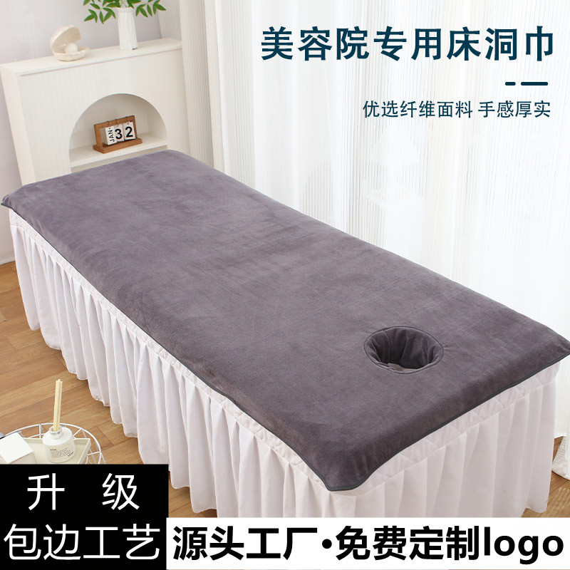 美容院专用铺床巾带洞大毛巾加厚吸水按摩美容床洞巾浴巾定制logo