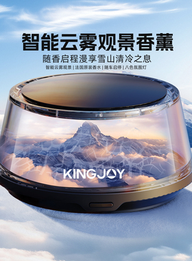 劲捷KINGJOY智能云雾观景香薰随车启停太阳能续航持久留香便携