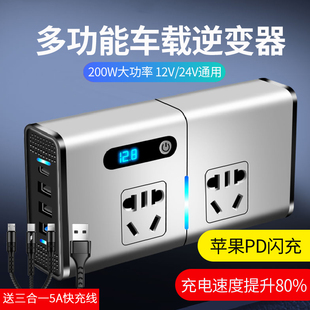 车载逆变器12V24V转220V伏转换器多功能大功率汽车充电器快充插座