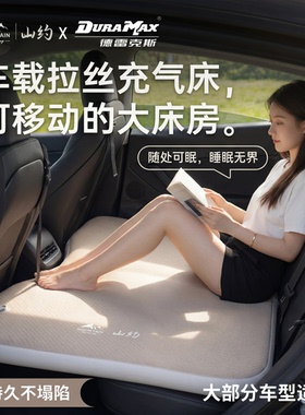车载充气床后座拉丝车载床汽车后排睡垫车用旅行床儿童睡觉神器