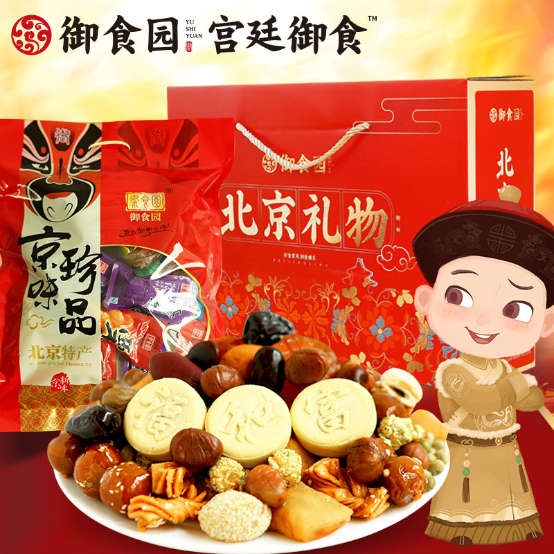 北京特产零食大礼包正宗御食园老北京小吃年货礼盒款年货爆款零食