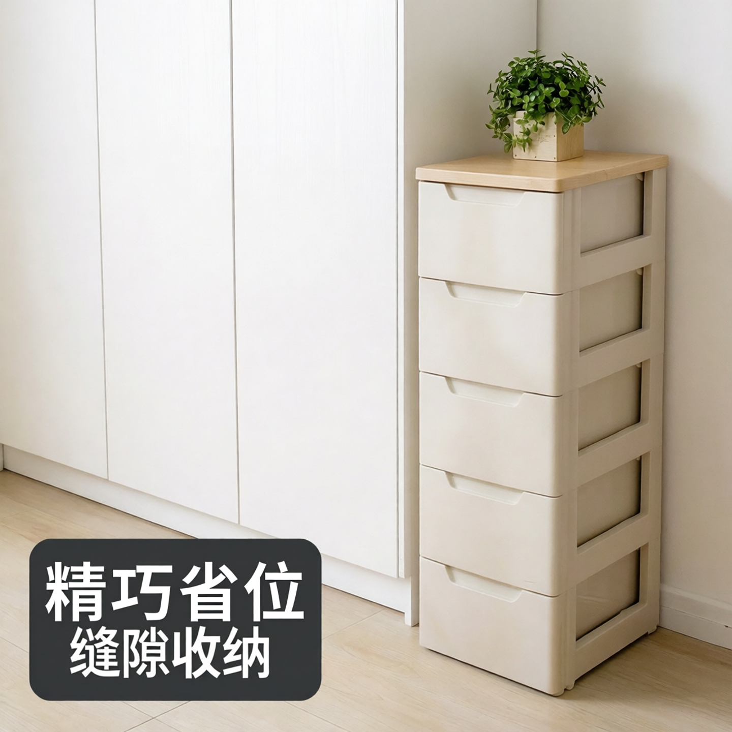 爱丽思塑料夹缝窄柜间隙厨房抽屉式收纳柜零食置物架储物柜爱丽丝