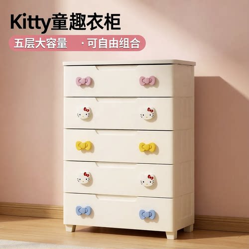 爱丽思HelloKitty婴童抽屉收纳柜