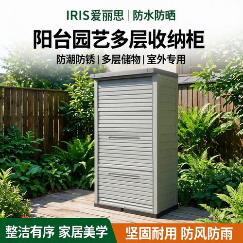 爱丽思户外防水防晒塑料收纳柜