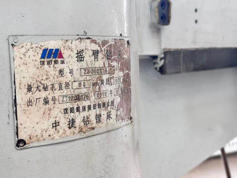 4月18日鄂尔多斯摇臂钻床（型号：Z3050X16）一台网络拍卖公告