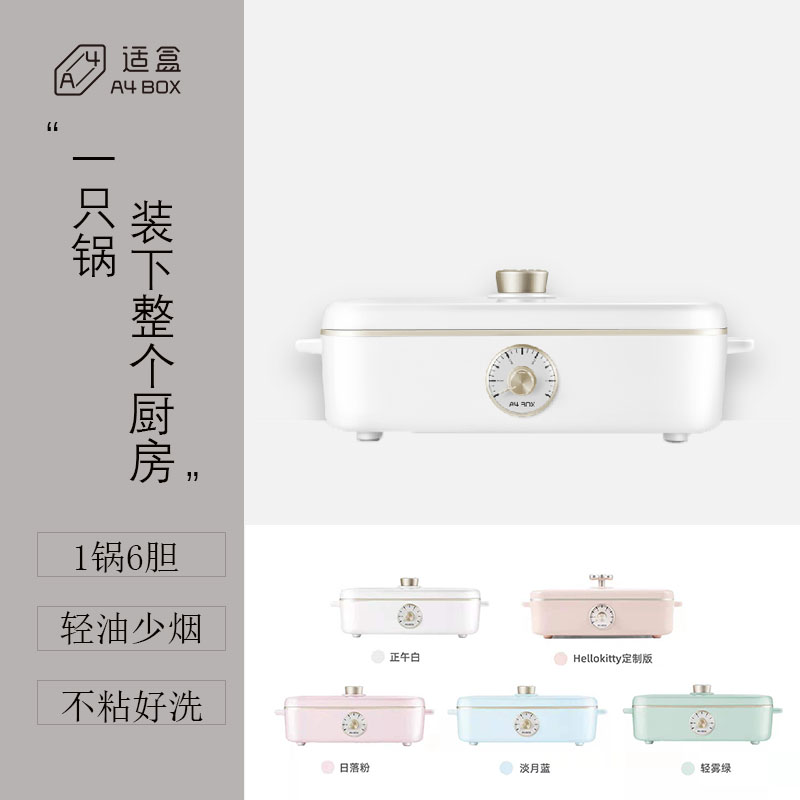 适盒A4BOX多功能料理锅 烧烤火锅一体锅家用煎烤涮多人网红烤肉机