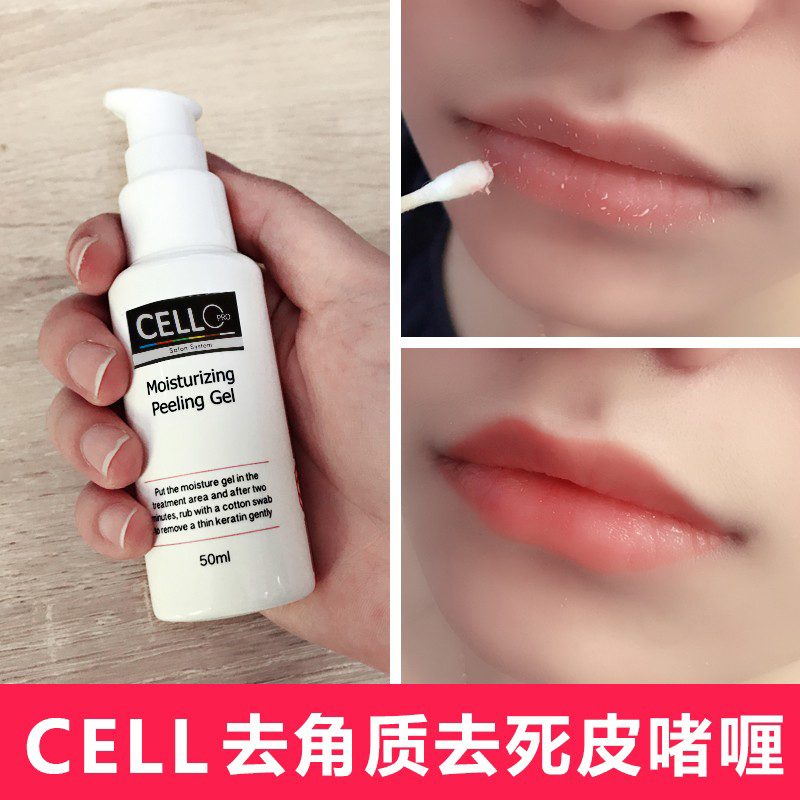 生态去角质啫喱正品cell眉毛唇部