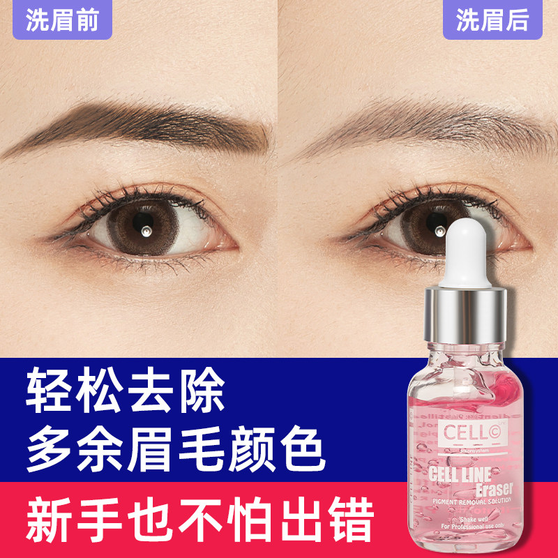 半永久cell纹绣褪色剂洗眉水纹眉改错液退色改错剂脱色剂纹绣用品