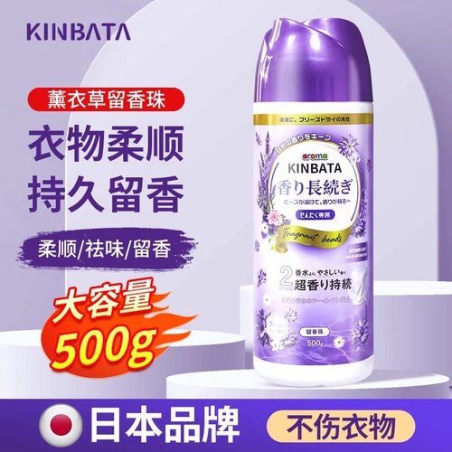 kinbata洗衣留香珠衣物香氛家用持久留香味护洗衣服柔顺剂