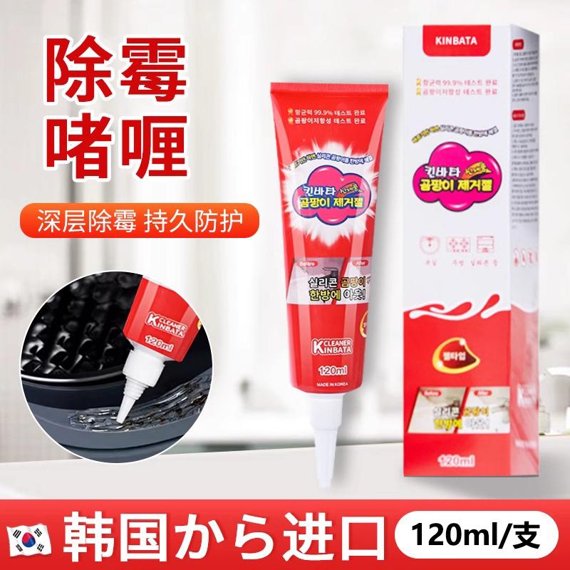韩国进口除霉啫喱家用厨房神器除霉剂洗衣机胶圈去霉斑霉菌清洁剂